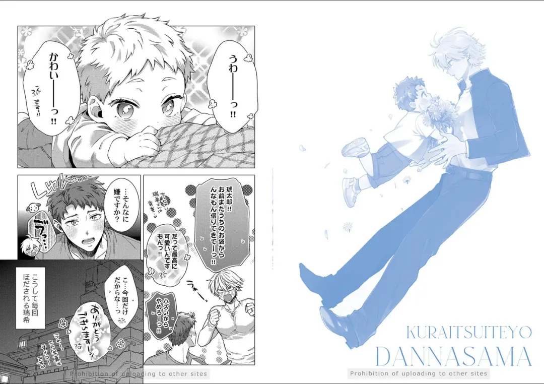 [Yukiharu] Kuraitsuite yo, Danna-sama Fhentai - Page 83