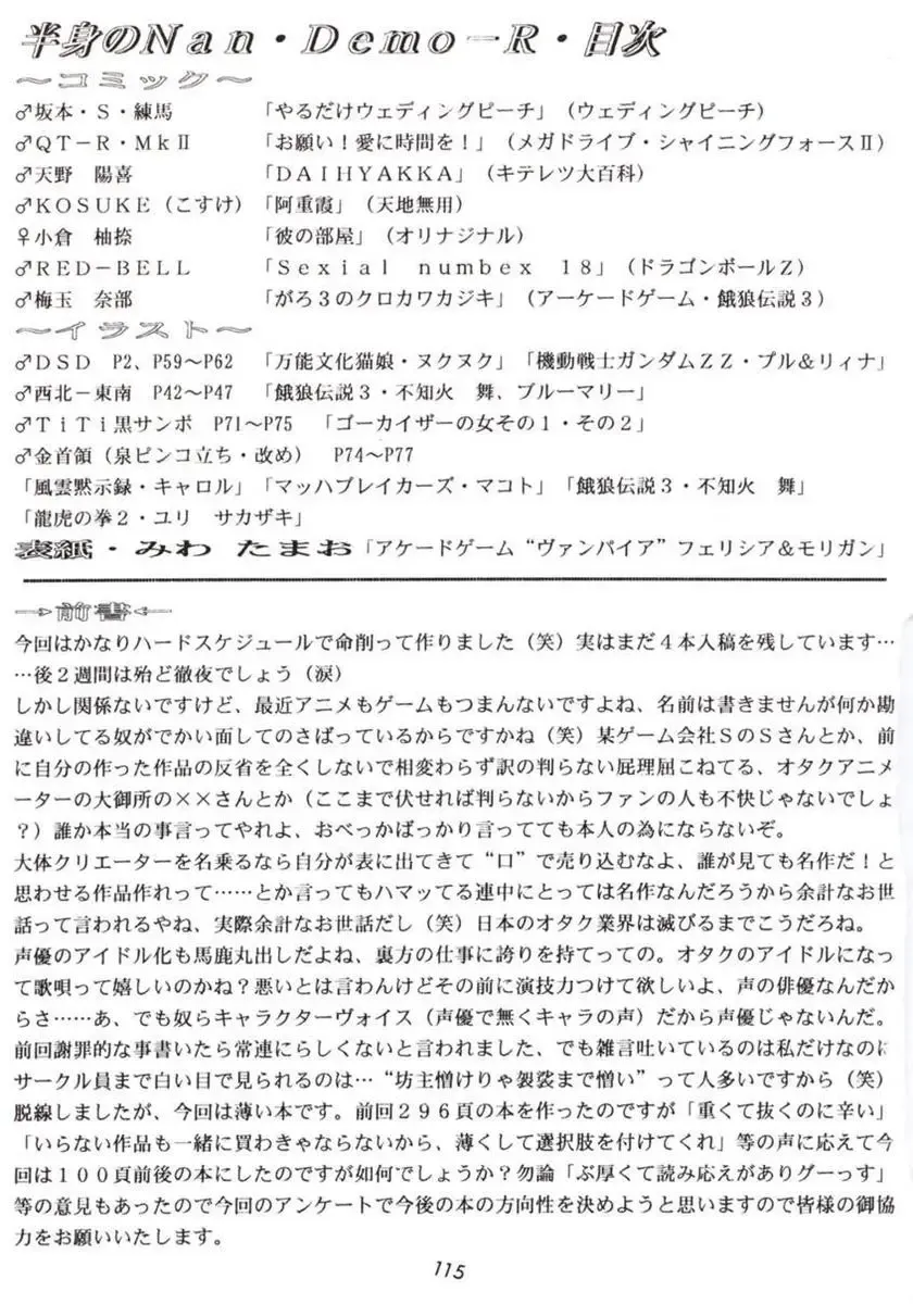 [Umedama Nabu] Hanshin no Nan Demo-R Fhentai - Page 113