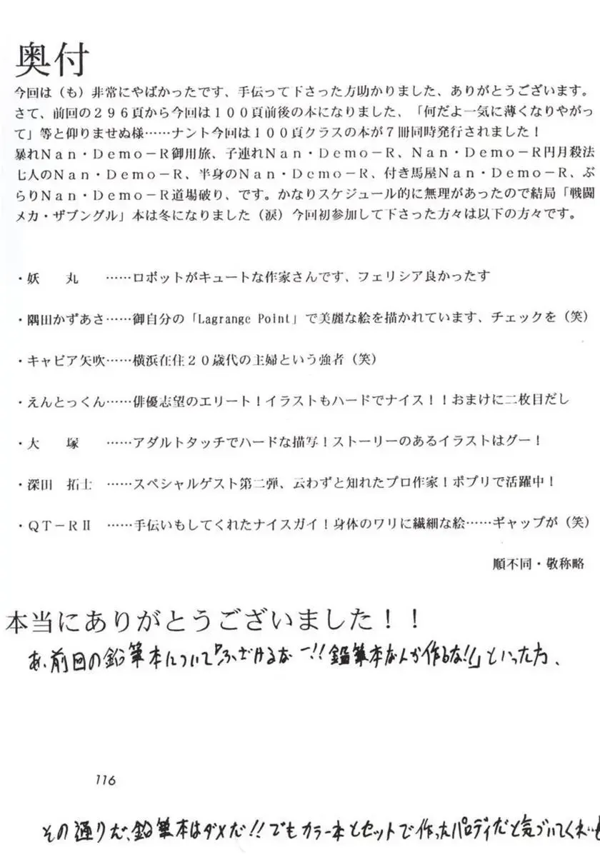 [Umedama Nabu] Hanshin no Nan Demo-R Fhentai - Page 114