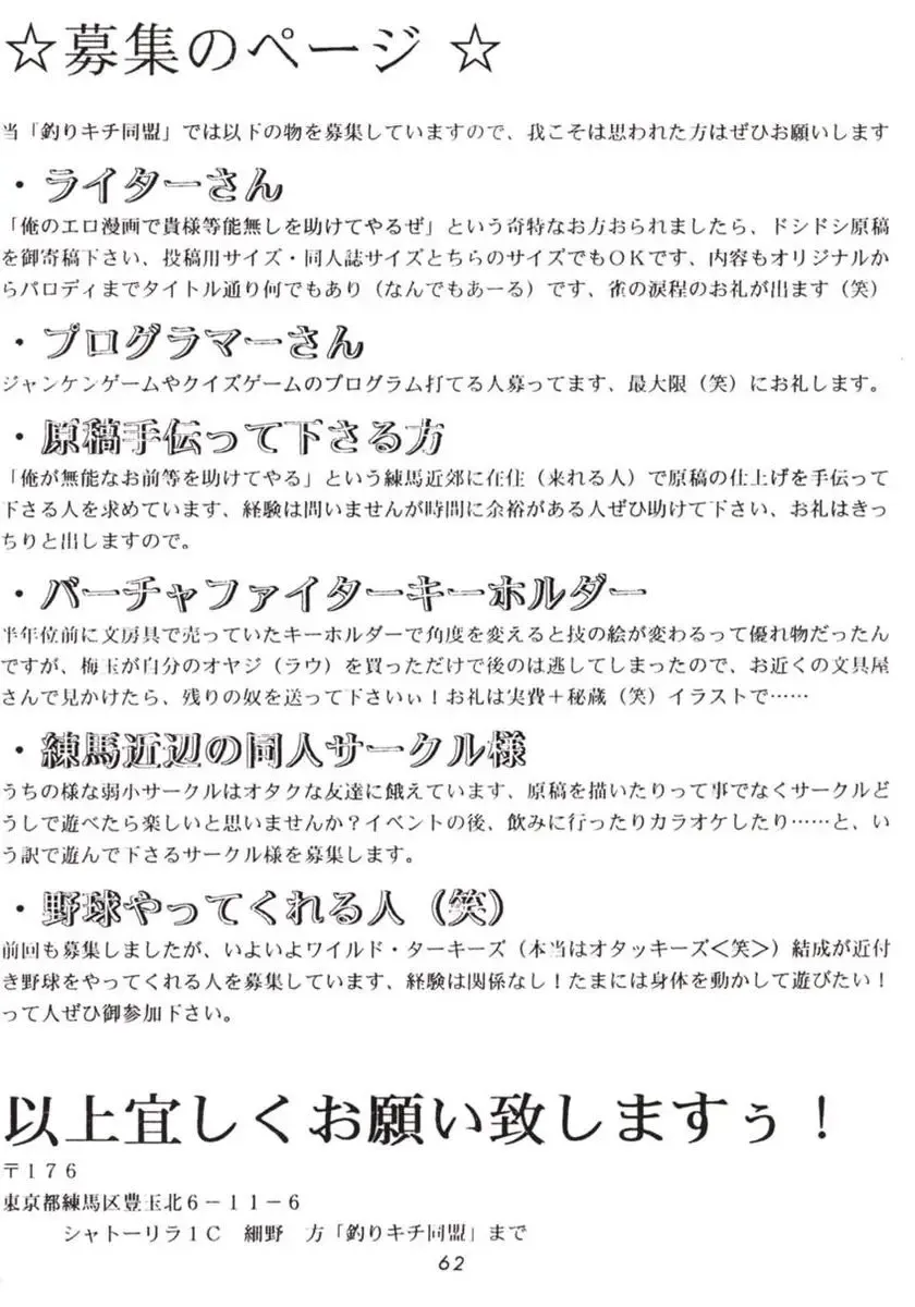 [Umedama Nabu] Hanshin no Nan Demo-R Fhentai - Page 61