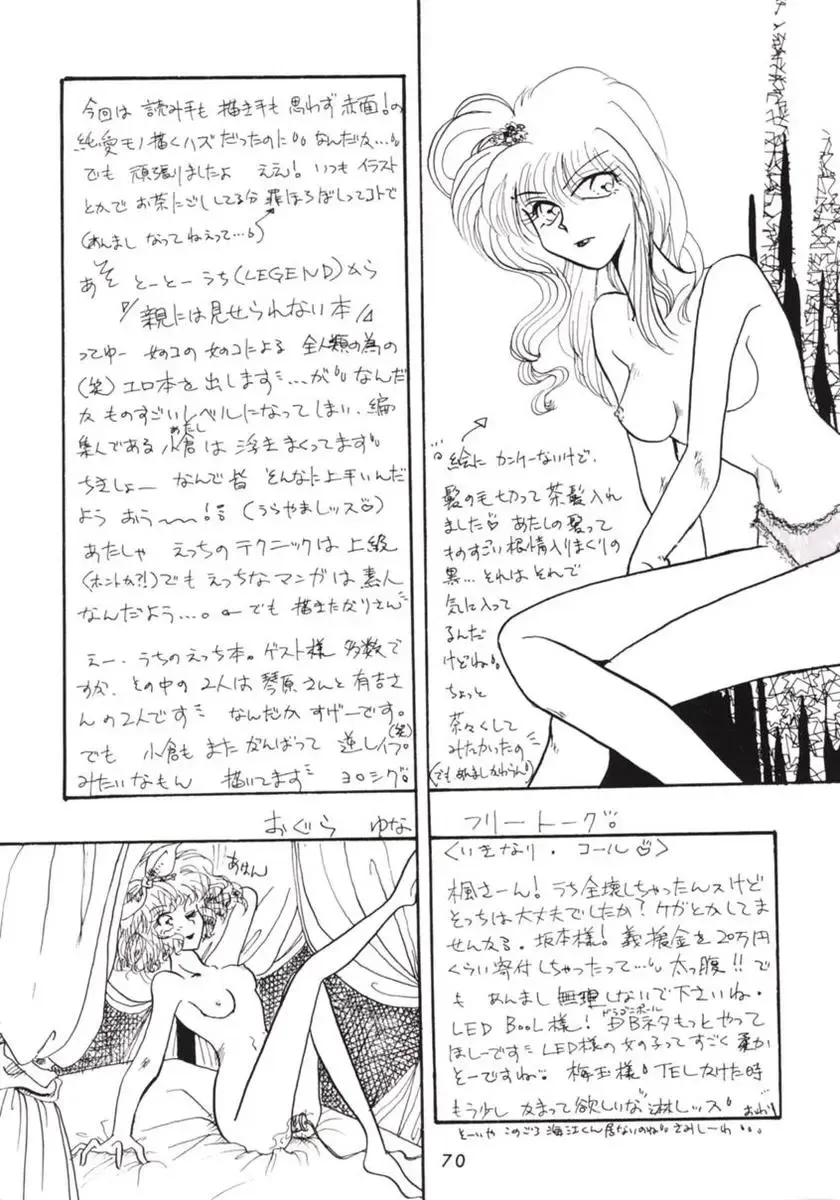 [Umedama Nabu] Hanshin no Nan Demo-R Fhentai - Page 69
