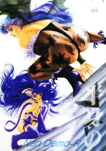 Read [Umedama Nabu] Hanshin no Nan Demo-R - Fhentai