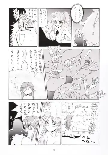 [Umedama Nabu] Hanshin no Nan Demo-R Fhentai - Page 10