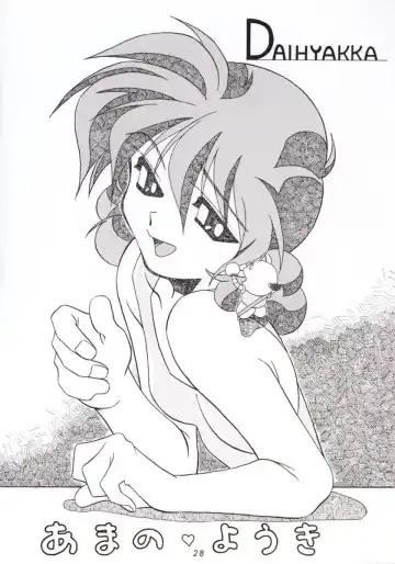 [Umedama Nabu] Hanshin no Nan Demo-R Fhentai - Page 27