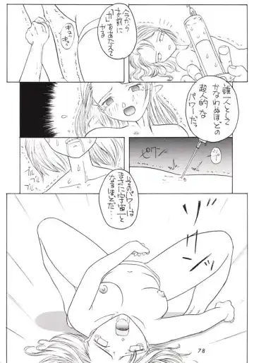 [Umedama Nabu] Hanshin no Nan Demo-R Fhentai - Page 77
