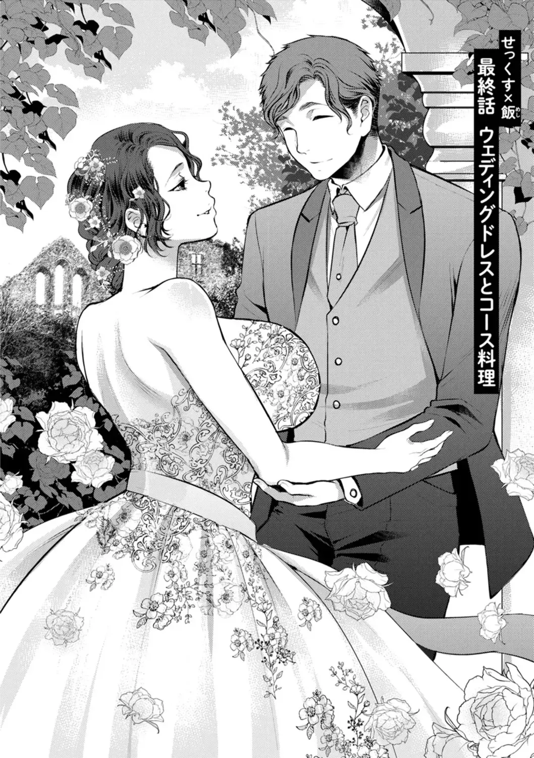 [Kamitani] Sex x Meshi Fhentai - Page 134