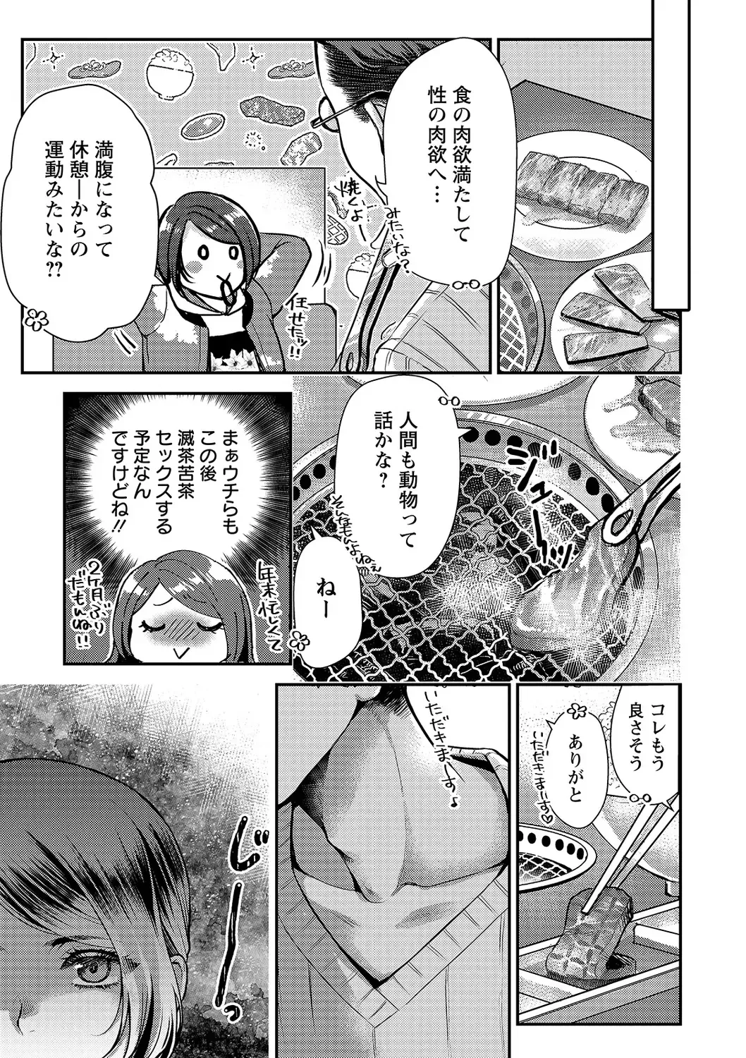 [Kamitani] Sex x Meshi Fhentai - Page 15