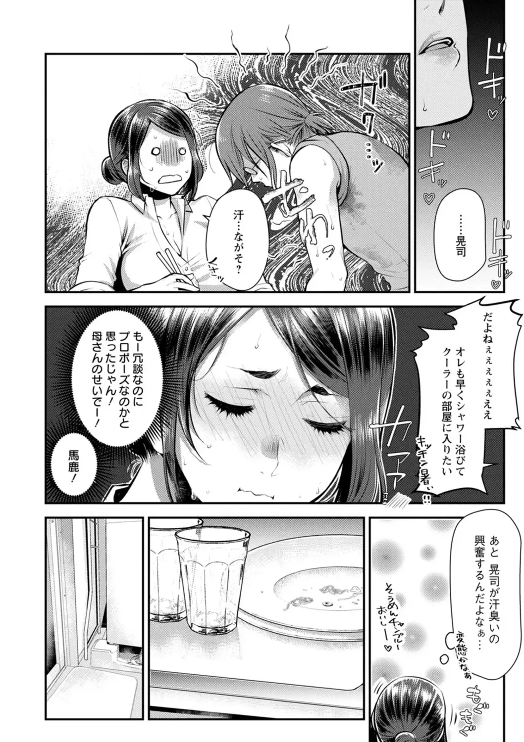 [Kamitani] Sex x Meshi Fhentai - Page 78