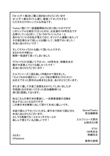 [Kamitani] Sex x Meshi Fhentai - Page 196