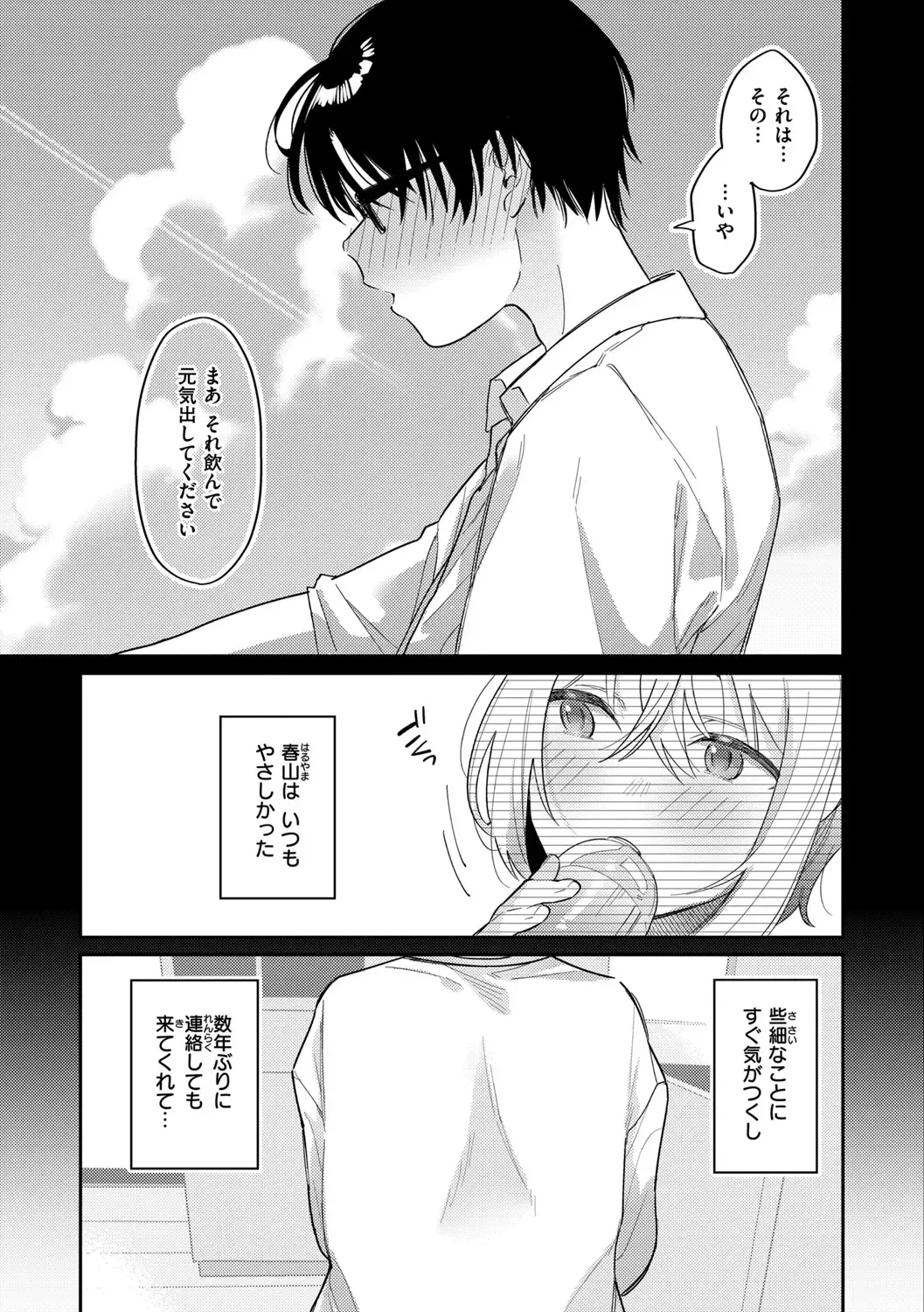 [Hoshii Nasake] Konya Mechakucha ni Nattara - Fill me up tonight Fhentai - Page 103