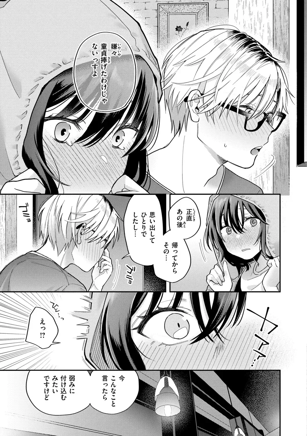 [Hoshii Nasake] Konya Mechakucha ni Nattara - Fill me up tonight Fhentai - Page 109