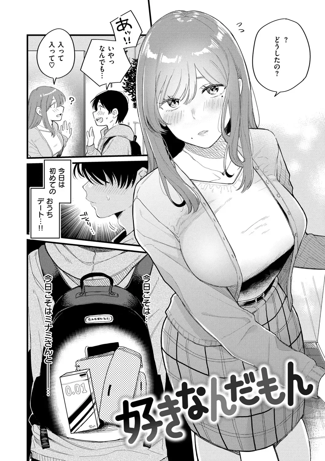 [Hoshii Nasake] Konya Mechakucha ni Nattara - Fill me up tonight Fhentai - Page 134