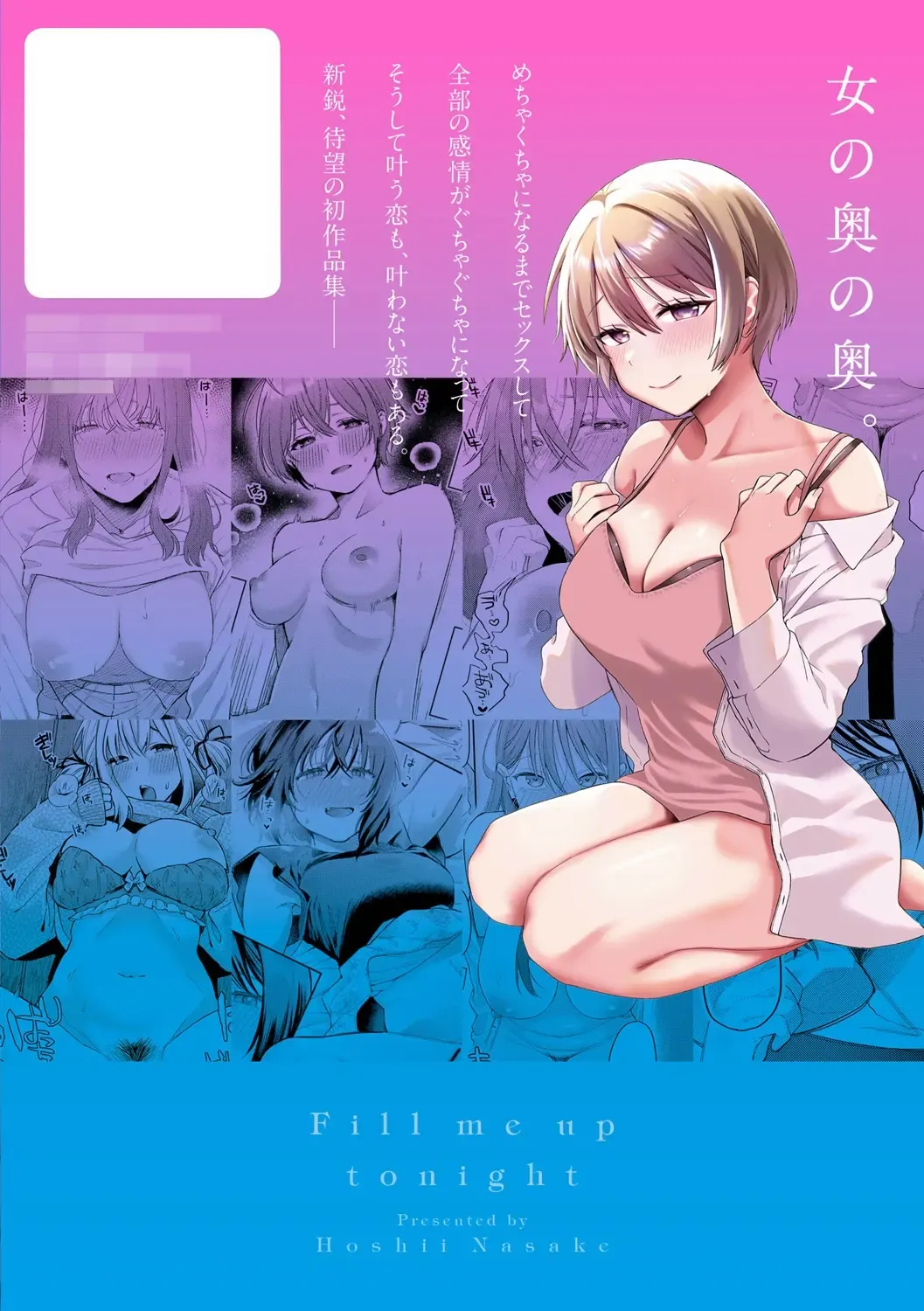 [Hoshii Nasake] Konya Mechakucha ni Nattara - Fill me up tonight Fhentai - Page 167