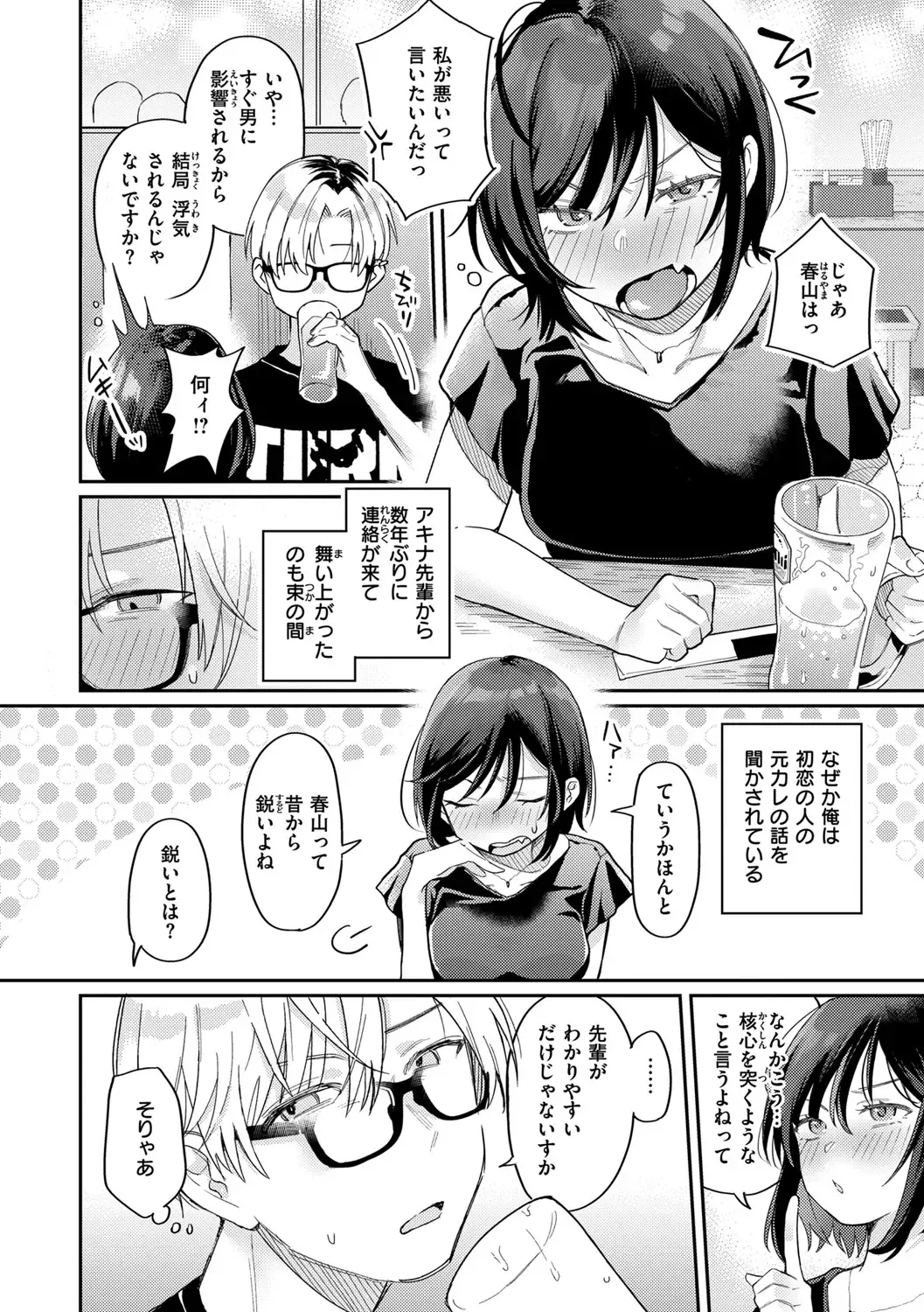 [Hoshii Nasake] Konya Mechakucha ni Nattara - Fill me up tonight Fhentai - Page 82