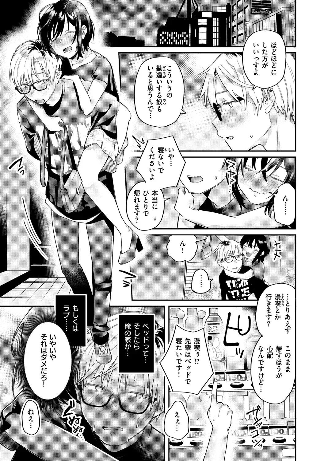 [Hoshii Nasake] Konya Mechakucha ni Nattara - Fill me up tonight Fhentai - Page 85