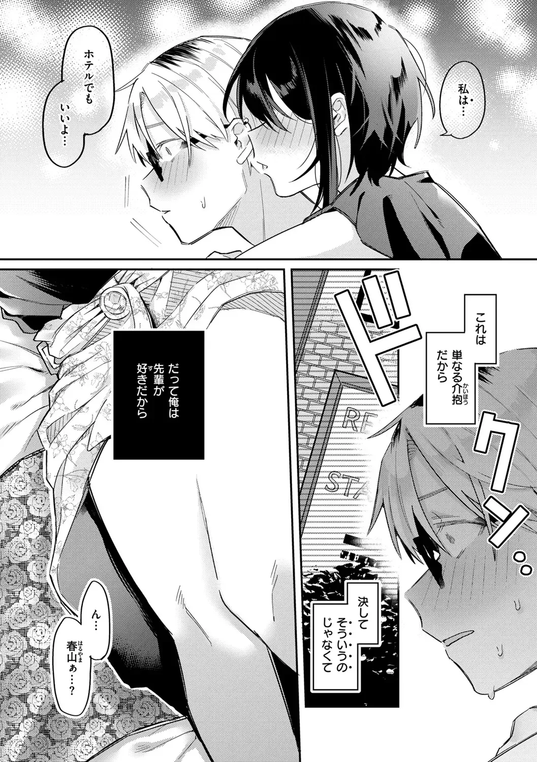 [Hoshii Nasake] Konya Mechakucha ni Nattara - Fill me up tonight Fhentai - Page 86