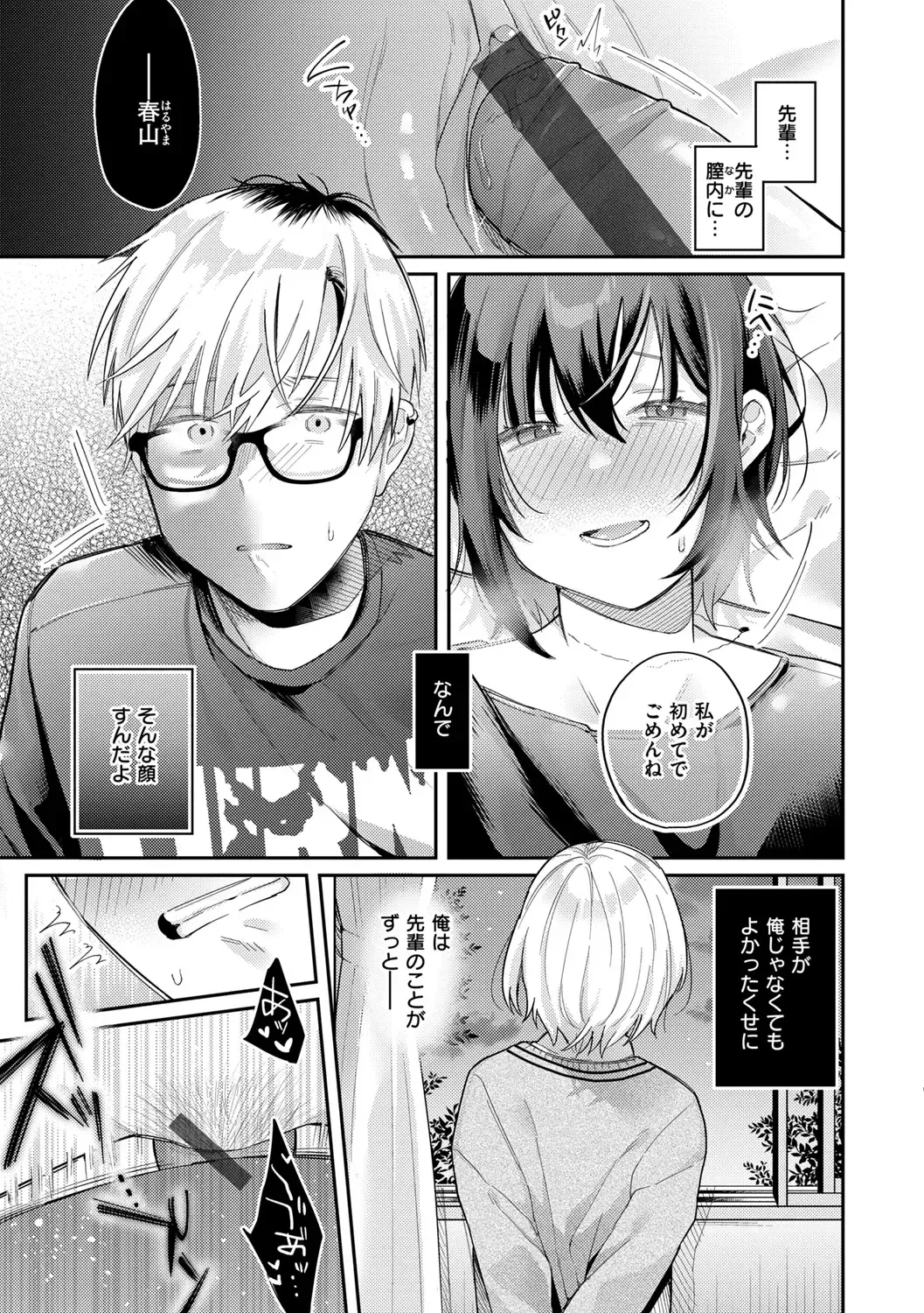 [Hoshii Nasake] Konya Mechakucha ni Nattara - Fill me up tonight Fhentai - Page 95