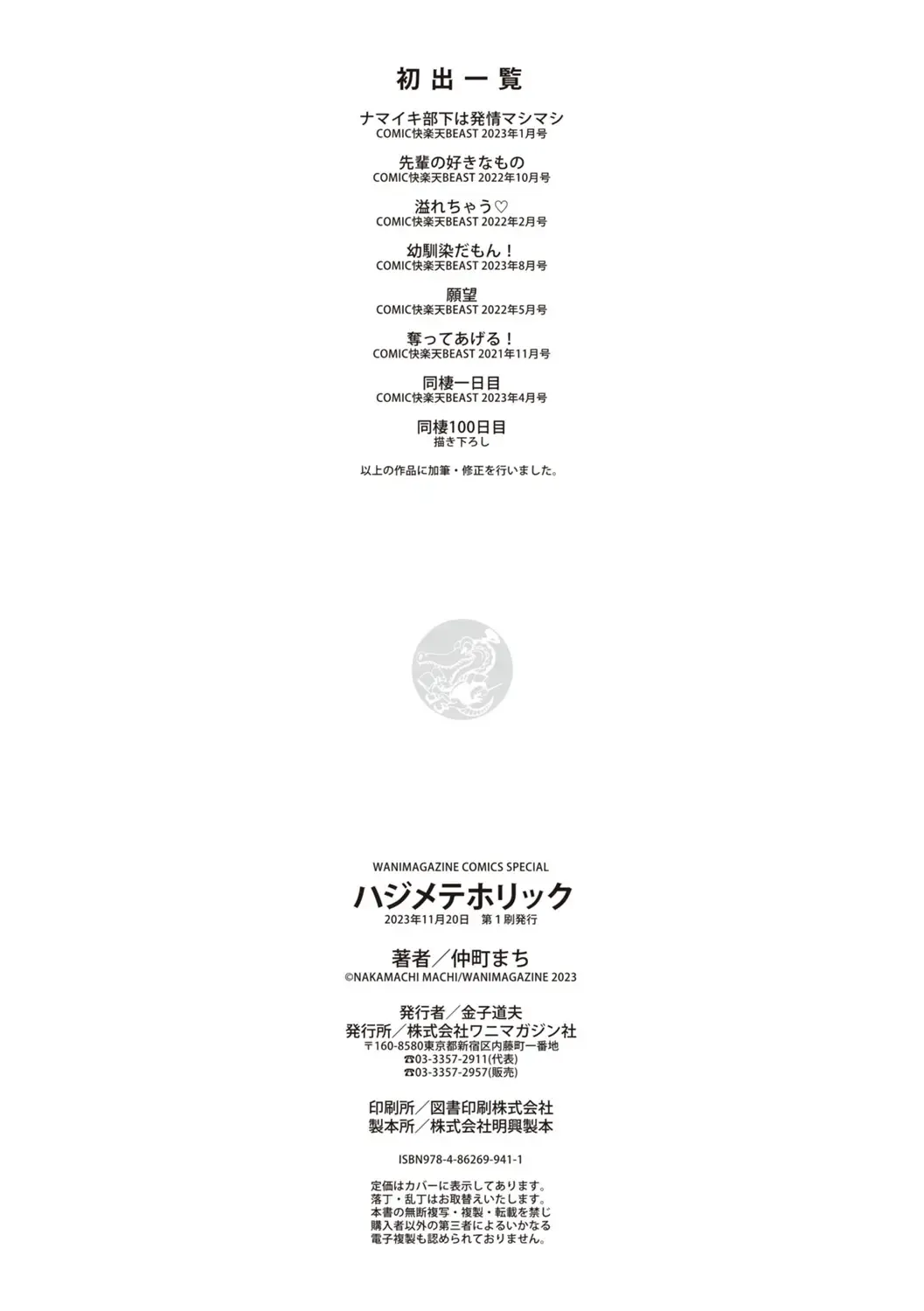 [Kitaku] Hajimete Holic - First Love Holic Fhentai - Page 162