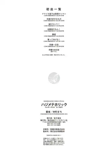 [Kitaku] Hajimete Holic - First Love Holic Fhentai - Page 162