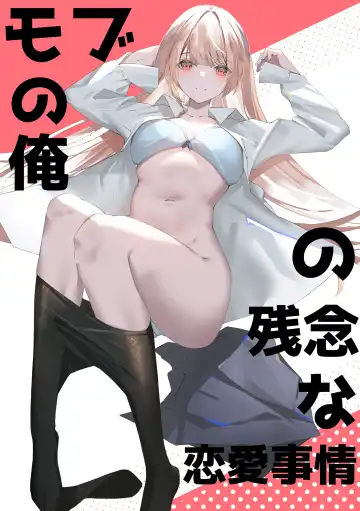 Read [Nagita Tooko] Mob no  Ore no Zannen na  Renai Jijou - Fhentai