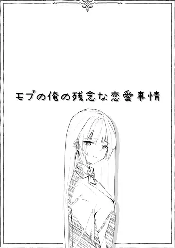 [Nagita Tooko] Mob no  Ore no Zannen na  Renai Jijou Fhentai - Page 2