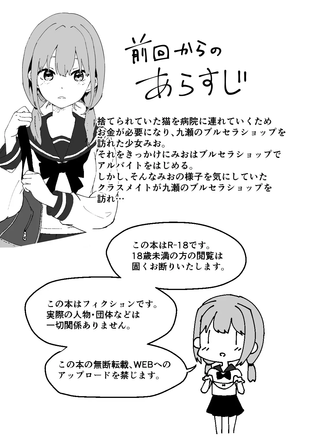 Kuze Nagi wa Burusera Shop no Owner de Aru. Vol. 2 Fhentai - Page 2