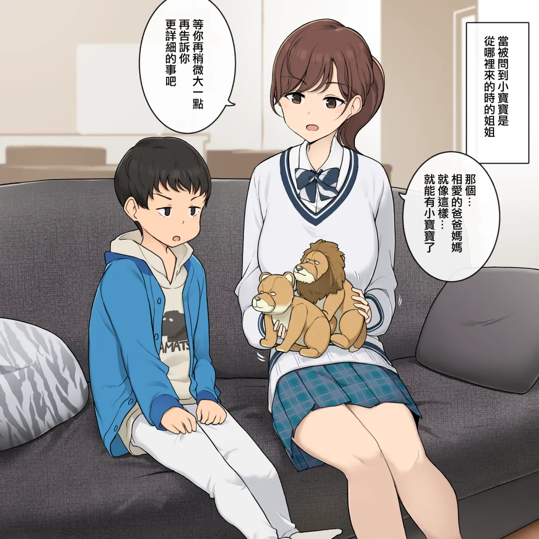 [Wakamatsu] Kozukuri no Shikata o Dankai-teki ni Oshiete Kureru Onee-san Fhentai - Page 1