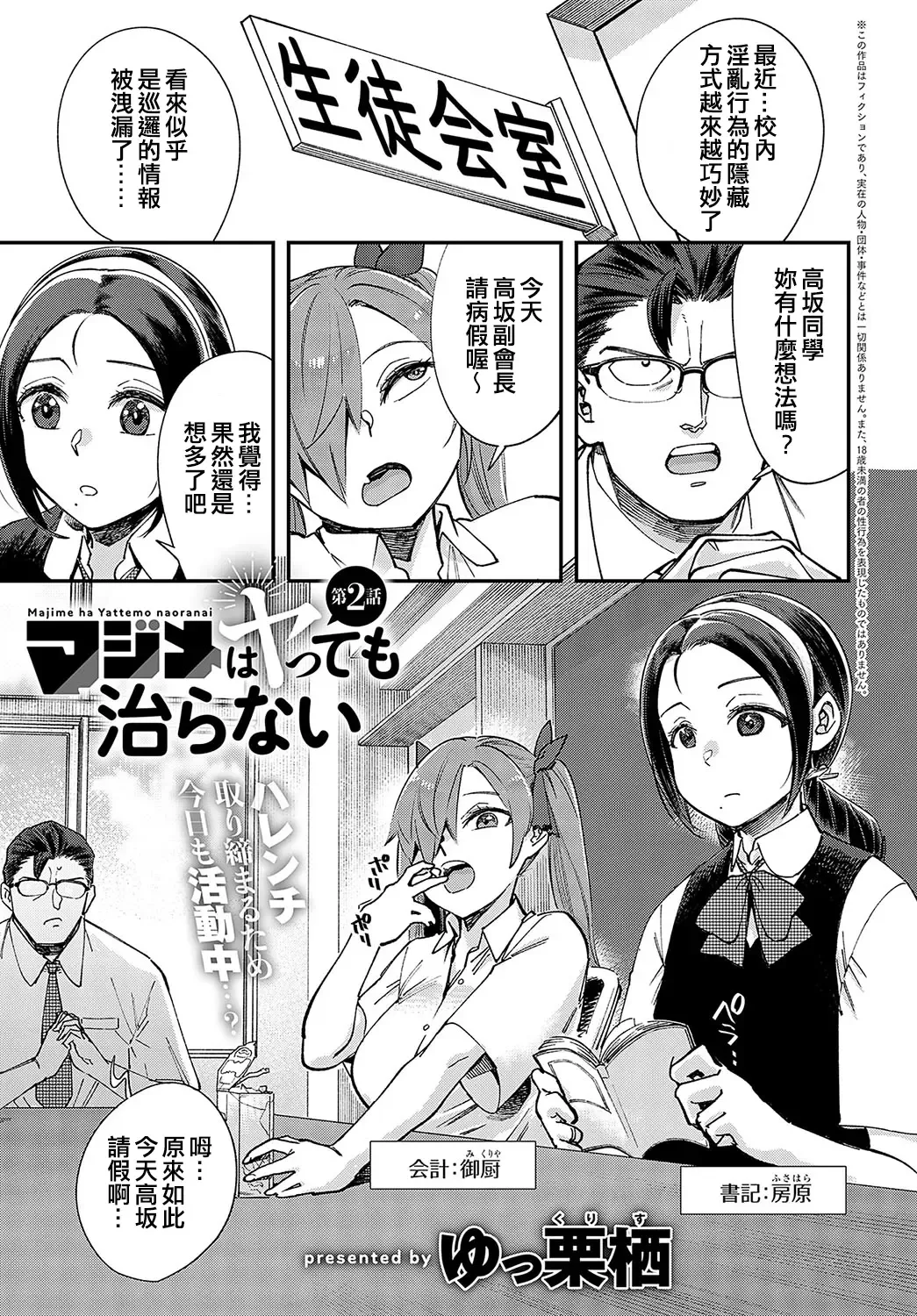 [Yucchris] Majime wa Yattemo Naoranai Ch. 2 Fhentai - Page 1