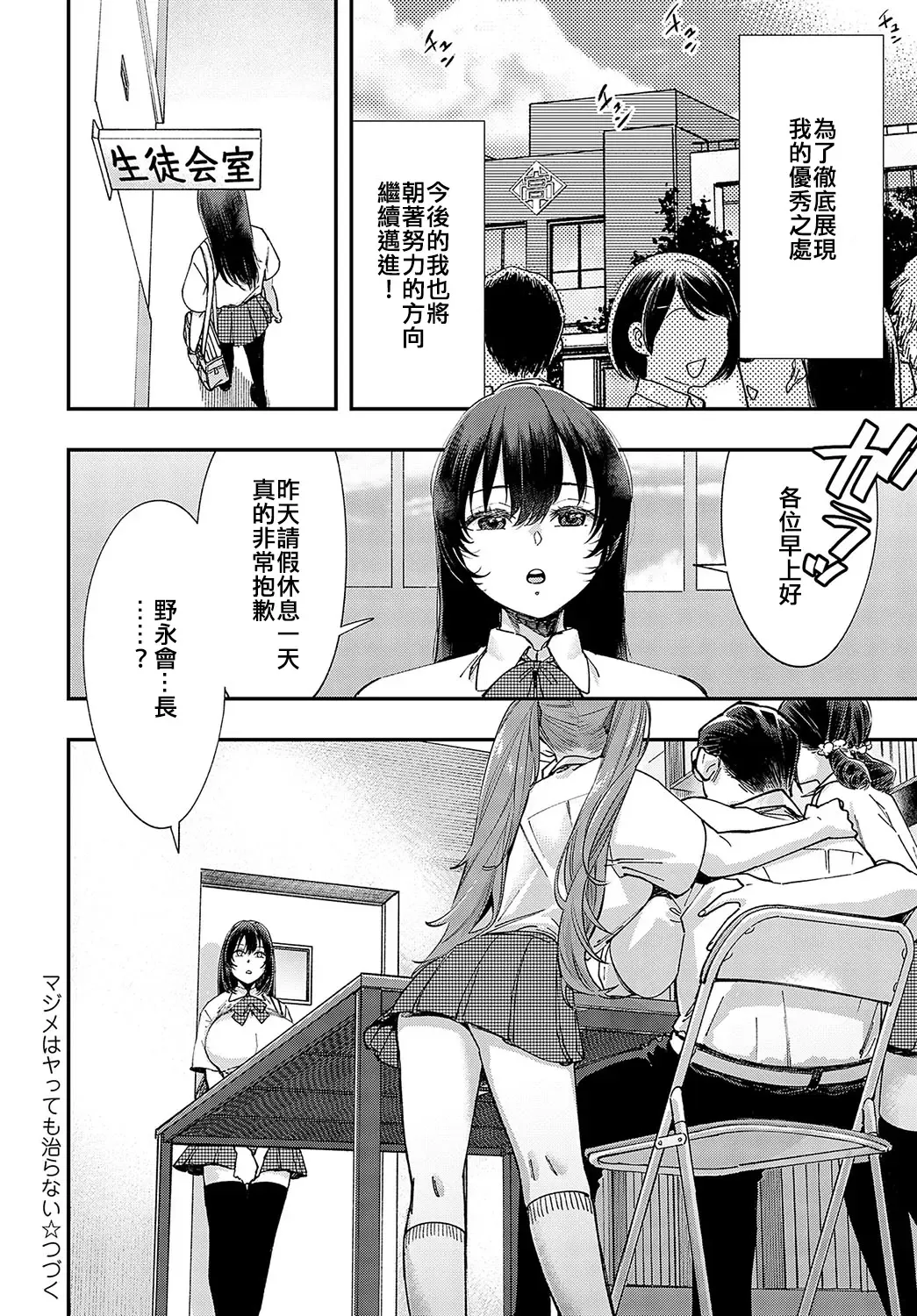 [Yucchris] Majime wa Yattemo Naoranai Ch. 2 Fhentai - Page 32