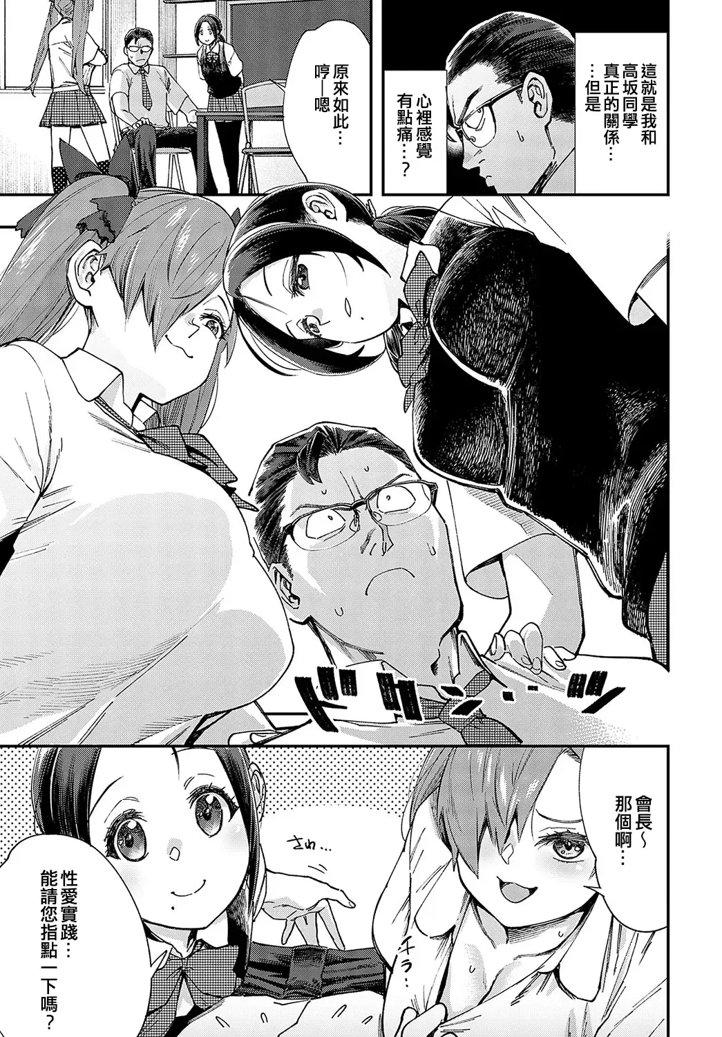 [Yucchris] Majime wa Yattemo Naoranai Ch. 2 Fhentai - Page 5