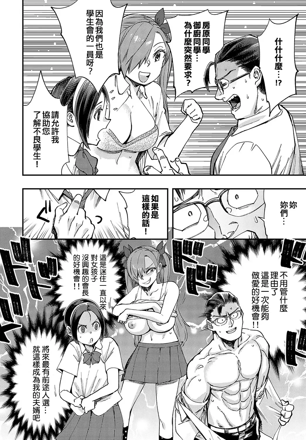 [Yucchris] Majime wa Yattemo Naoranai Ch. 2 Fhentai - Page 6