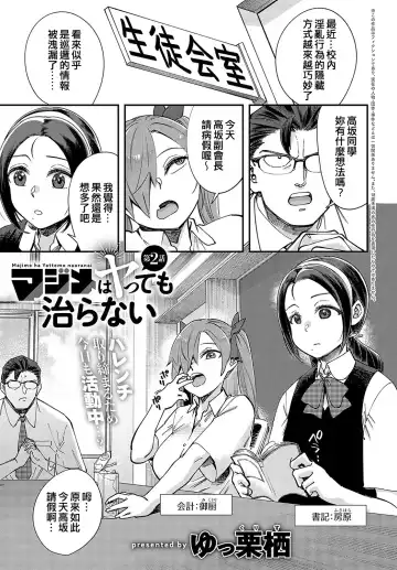 [Yucchris] Majime wa Yattemo Naoranai Ch. 2 - Fhentai