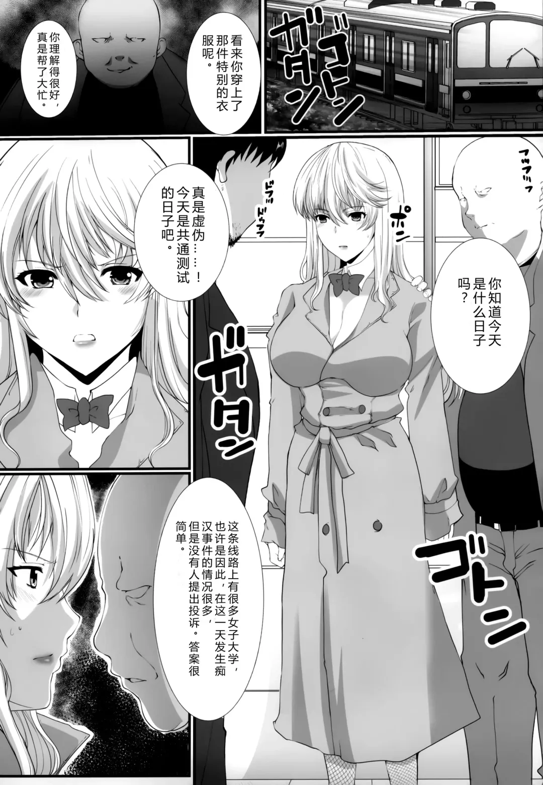 [Hatoya Mameshichi] Okurete Kita Ushidoshi ~Akogare no Josei (Sensei) wa Chikan Densha de Choukyouzumi Deshita Eto matome de plus Fhentai - Page 54