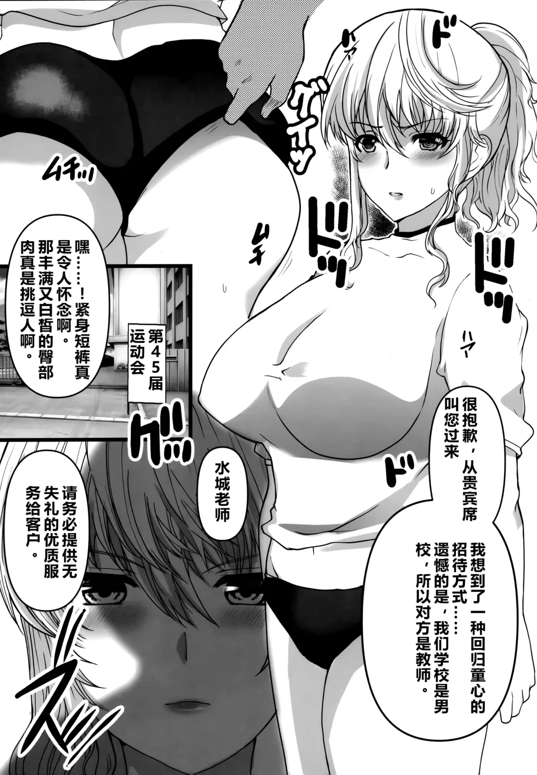 [Hatoya Mameshichi] Okurete Kita Ushidoshi ~Akogare no Josei (Sensei) wa Chikan Densha de Choukyouzumi Deshita Eto matome de plus Fhentai - Page 76