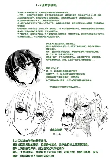 [Hatoya Mameshichi] Okurete Kita Ushidoshi ~Akogare no Josei (Sensei) wa Chikan Densha de Choukyouzumi Deshita Eto matome de plus Fhentai - Page 3