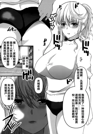 [Hatoya Mameshichi] Okurete Kita Ushidoshi ~Akogare no Josei (Sensei) wa Chikan Densha de Choukyouzumi Deshita Eto matome de plus Fhentai - Page 76