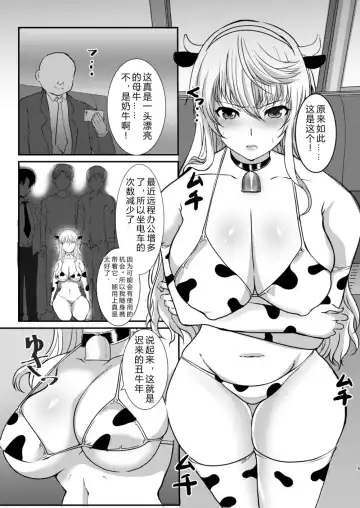 [Hatoya Mameshichi] Okurete Kita Ushidoshi ~Akogare no Josei (Sensei) wa Chikan Densha de Choukyouzumi Deshita Eto matome de plus Fhentai - Page 8