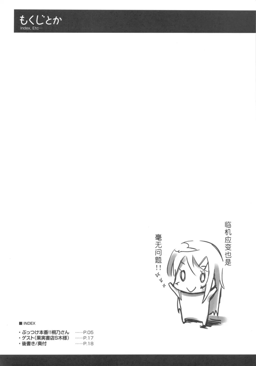 [Minase Syu] Buttsuke Honban!! Kirino-san Fhentai - Page 5