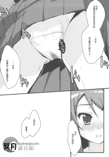 [Minase Syu] Buttsuke Honban!! Kirino-san Fhentai - Page 8