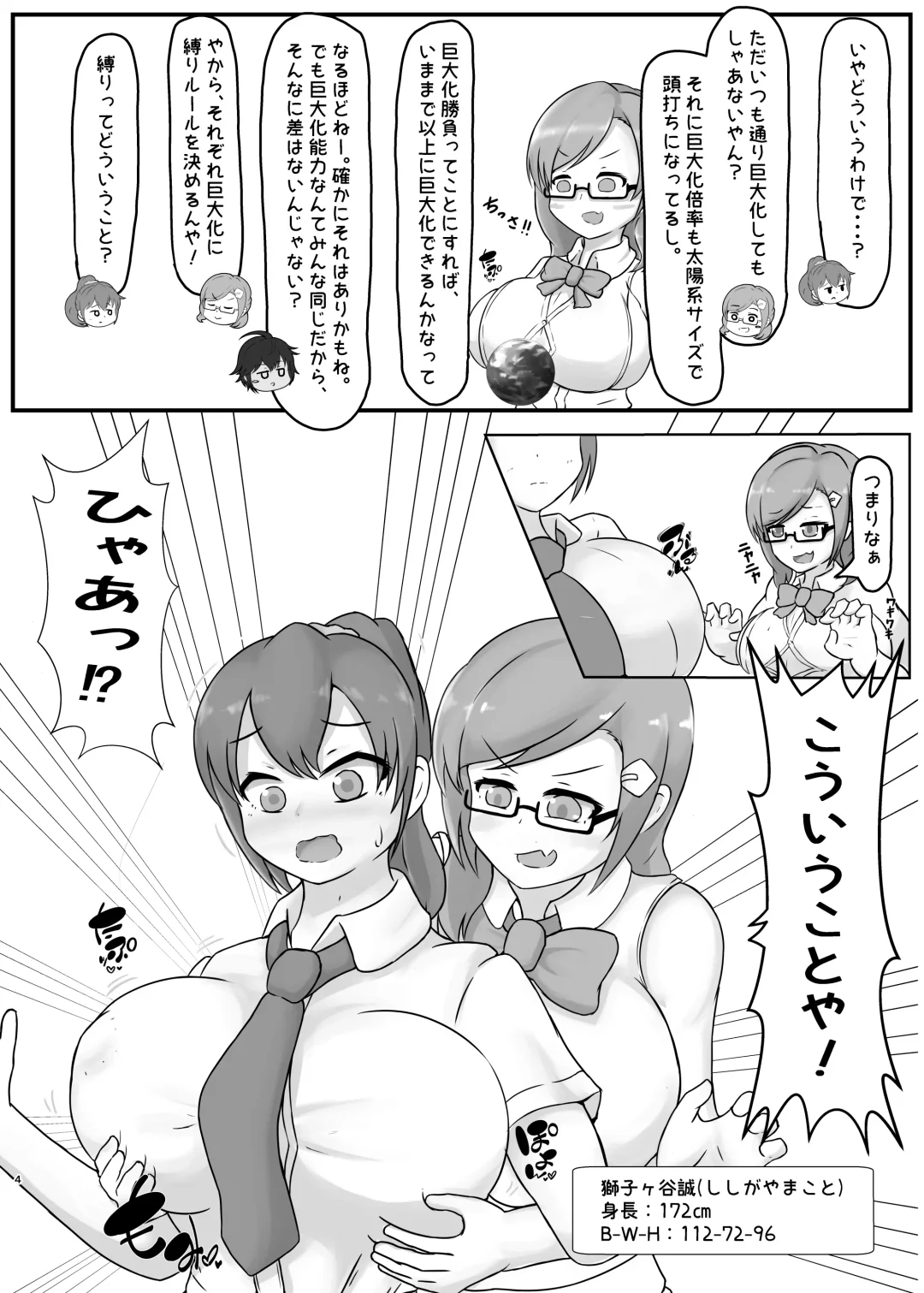 Tadandan! Ookii Musume-tachi no  Kyodaika Gassen Fhentai - Page 4