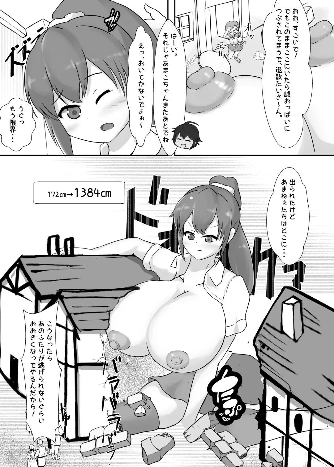 Tadandan! Ookii Musume-tachi no  Kyodaika Gassen Fhentai - Page 7