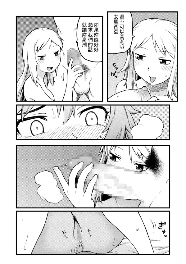 [Tsukudani] Futari wa Nakayoshi Fhentai - Page 8