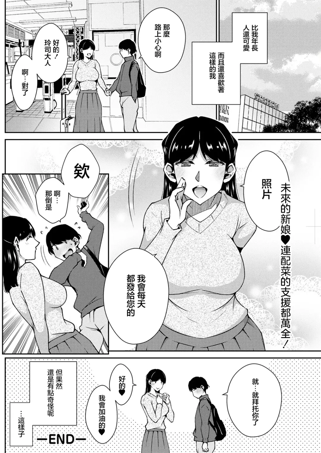 [Takahashi Kobato] Mitsuki no Koibito | 三月的戀人 Fhentai - Page 20