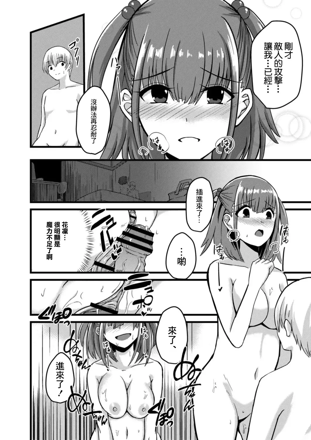 [Keiki] NTR Phantasm 3 Honkai Mahou Shoujo Fhentai - Page 12