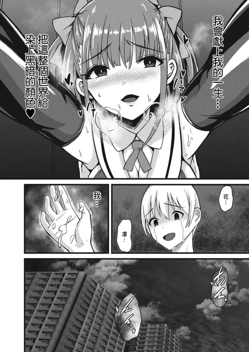 [Keiki] NTR Phantasm 3 Honkai Mahou Shoujo Fhentai - Page 26