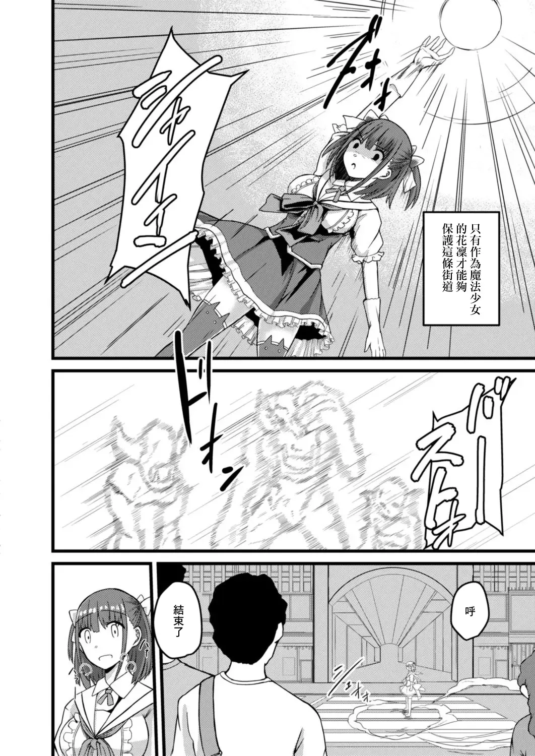 [Keiki] NTR Phantasm 3 Honkai Mahou Shoujo Fhentai - Page 4
