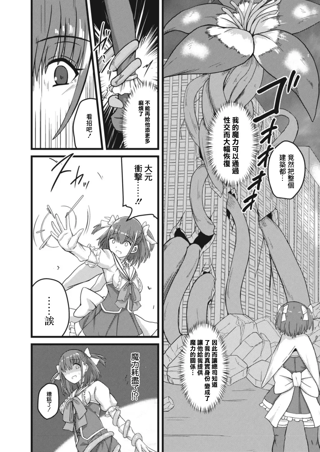 [Keiki] NTR Phantasm 3 Honkai Mahou Shoujo Fhentai - Page 6