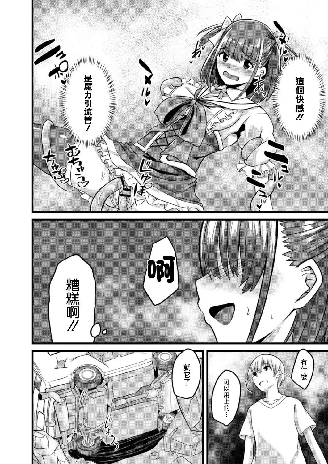 [Keiki] NTR Phantasm 3 Honkai Mahou Shoujo Fhentai - Page 8