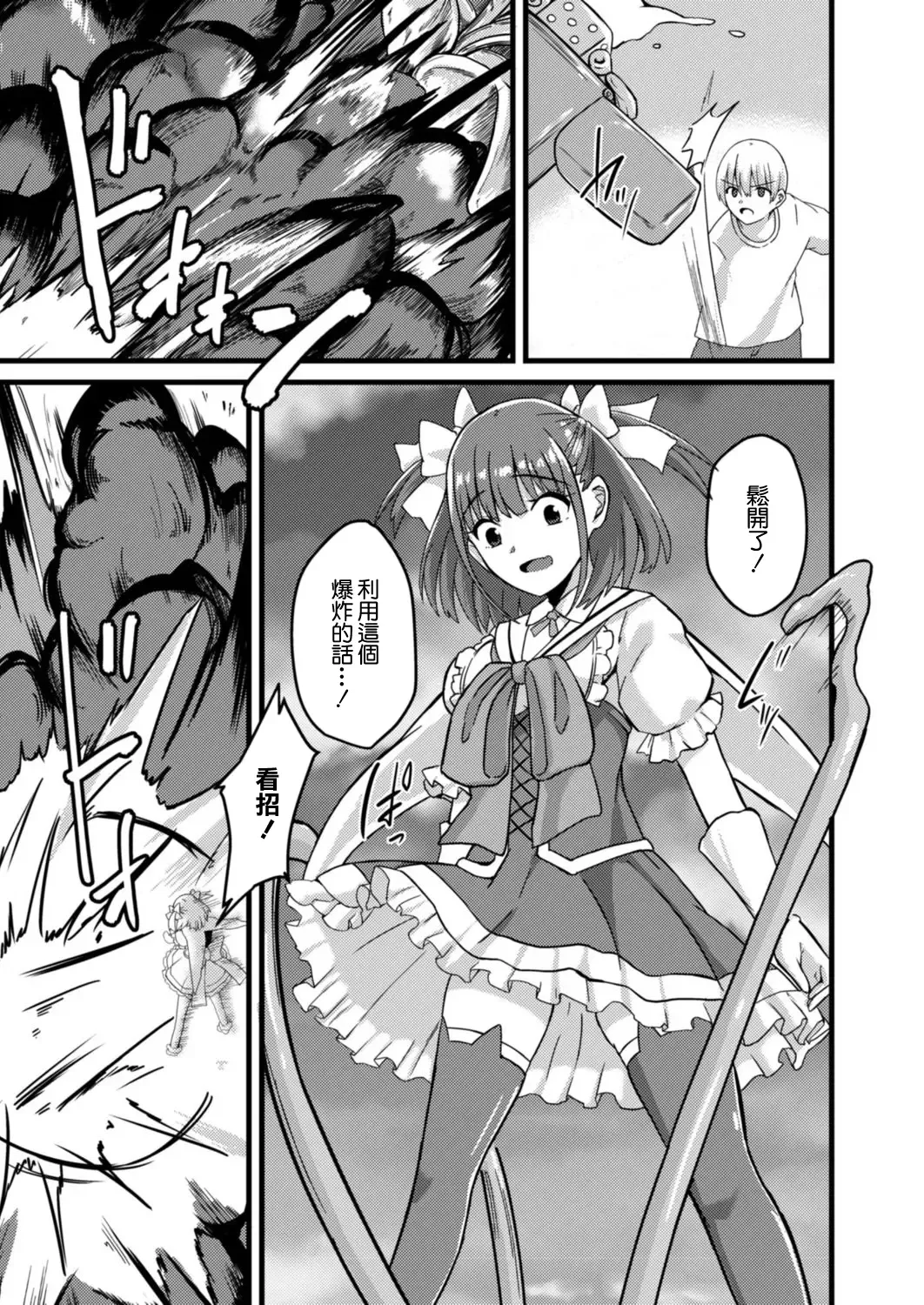 [Keiki] NTR Phantasm 3 Honkai Mahou Shoujo Fhentai - Page 9