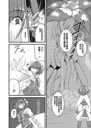 [Keiki] NTR Phantasm 3 Honkai Mahou Shoujo Fhentai - Page 6
